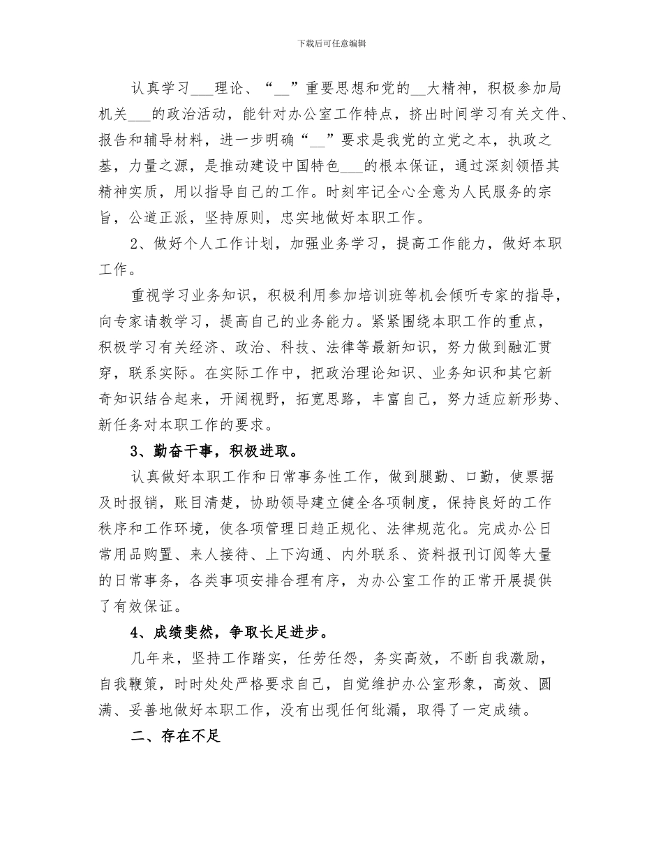 2024年工作第一个月工作总结_第2页