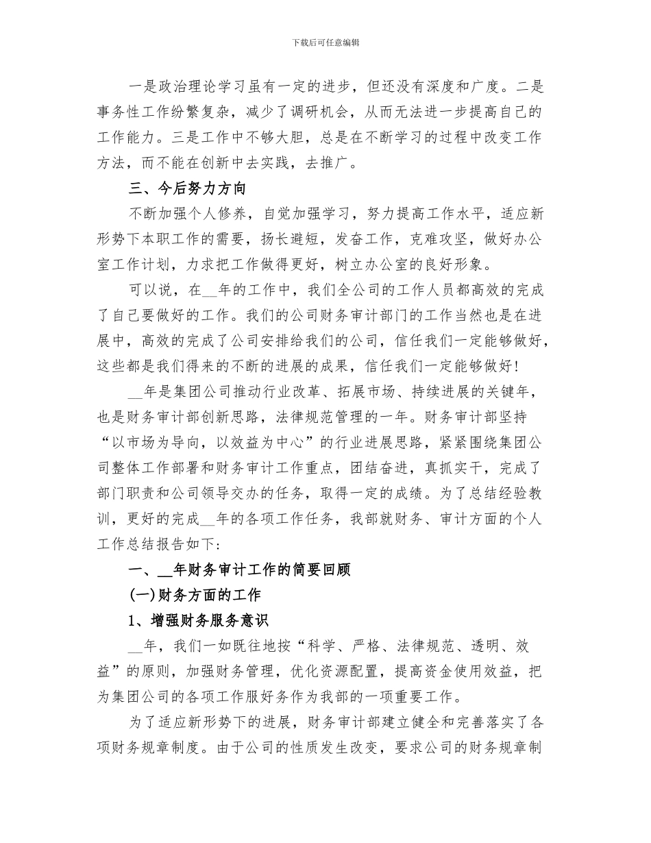 2024年工作第一个月工作总结_第3页