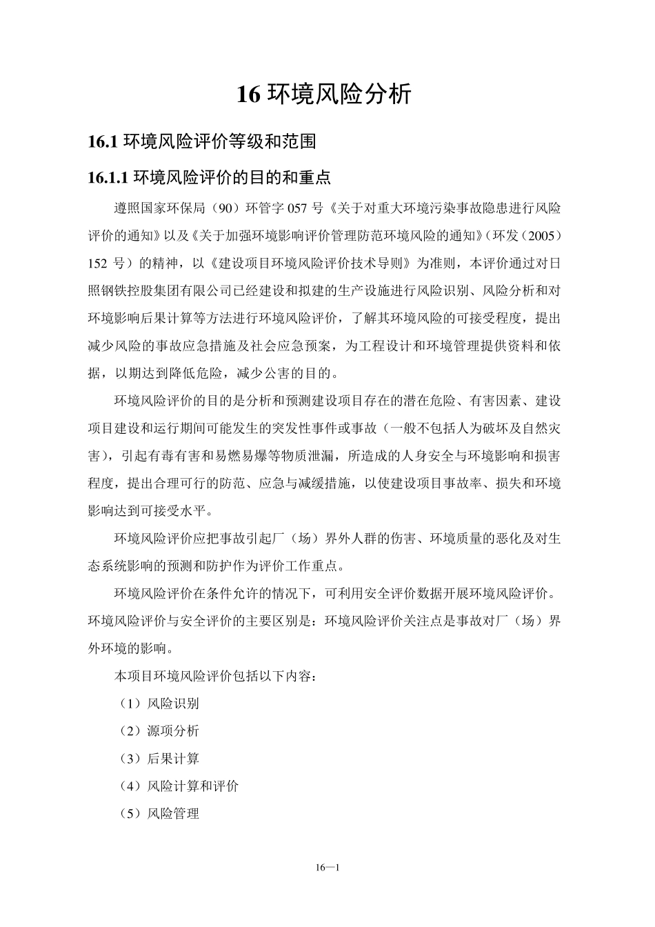 环境风险评价_第1页