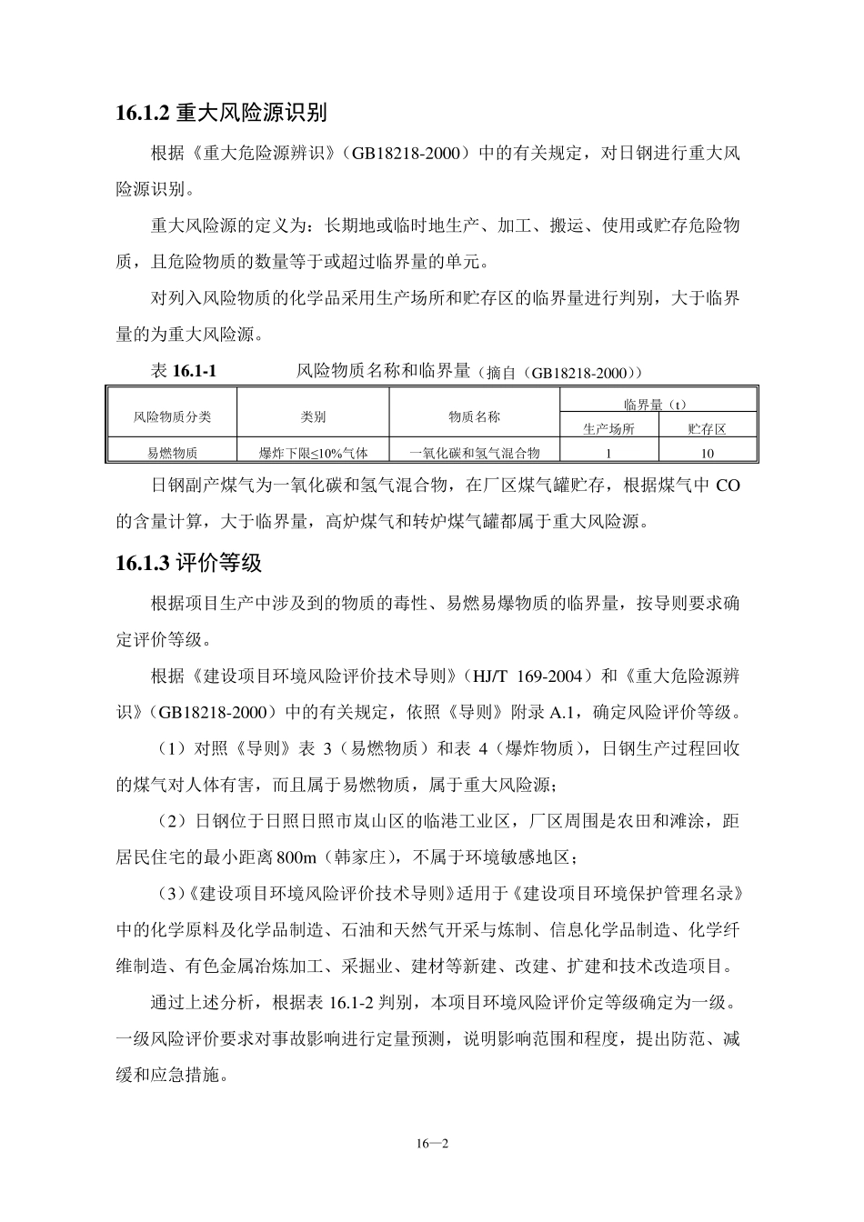 环境风险评价_第2页