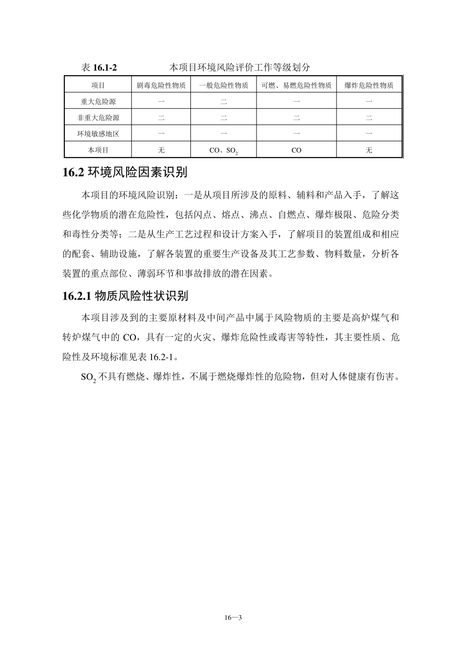 环境风险评价_第3页