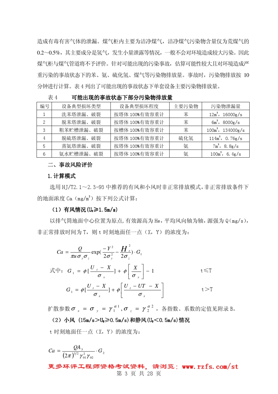 环境风险评价案例分析_第3页