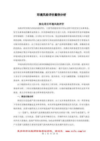 环境风险评价案例分析