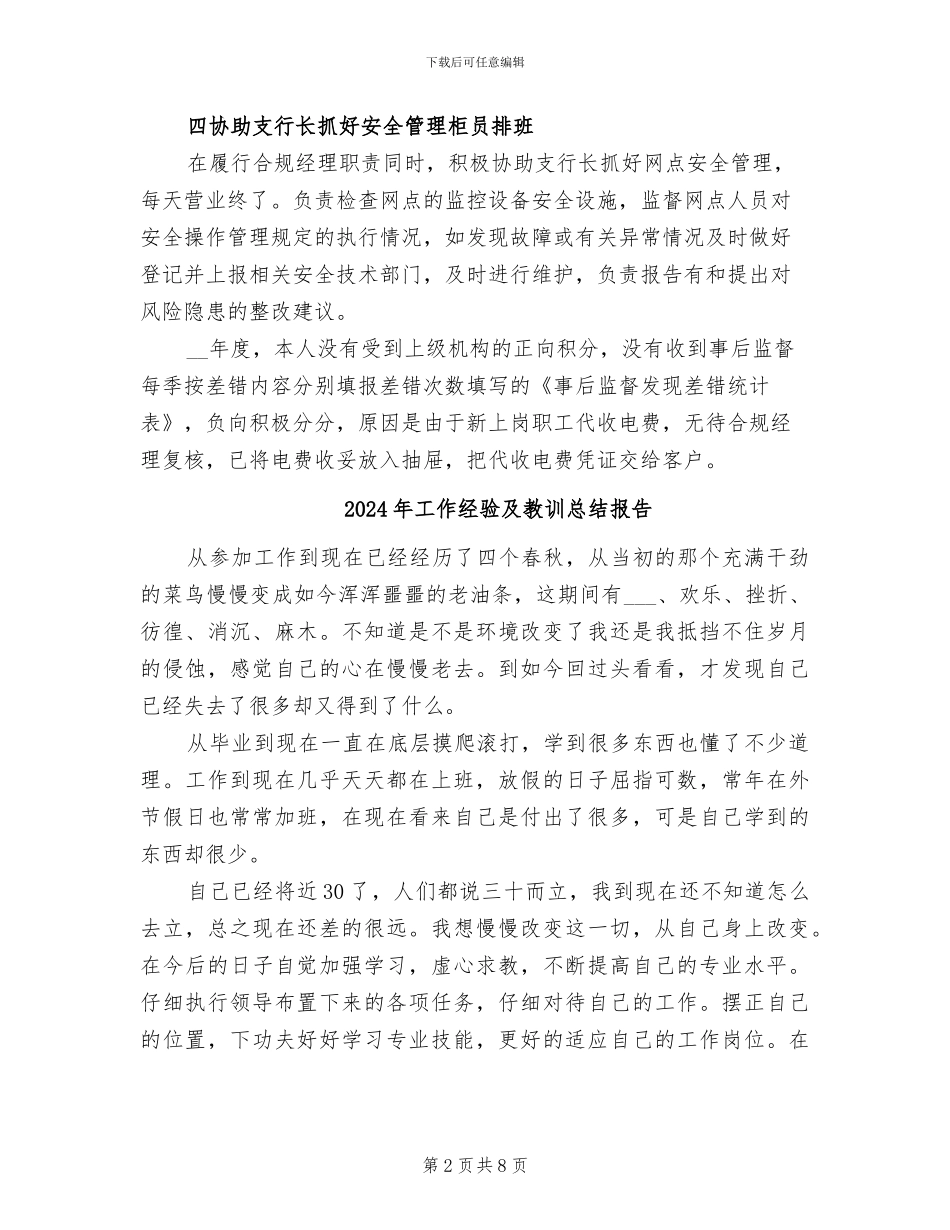 2024年工作经理的自我总结_第2页