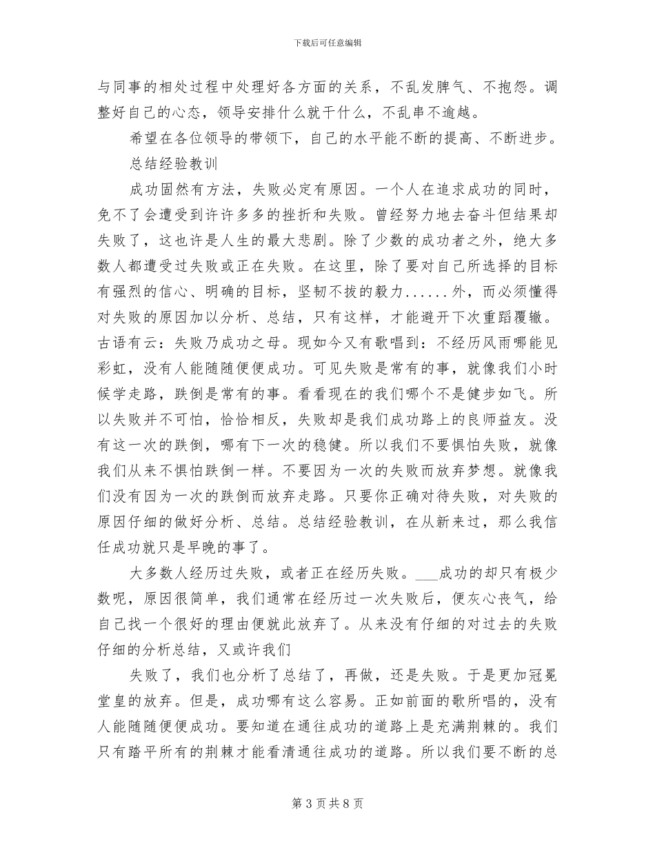 2024年工作经理的自我总结_第3页