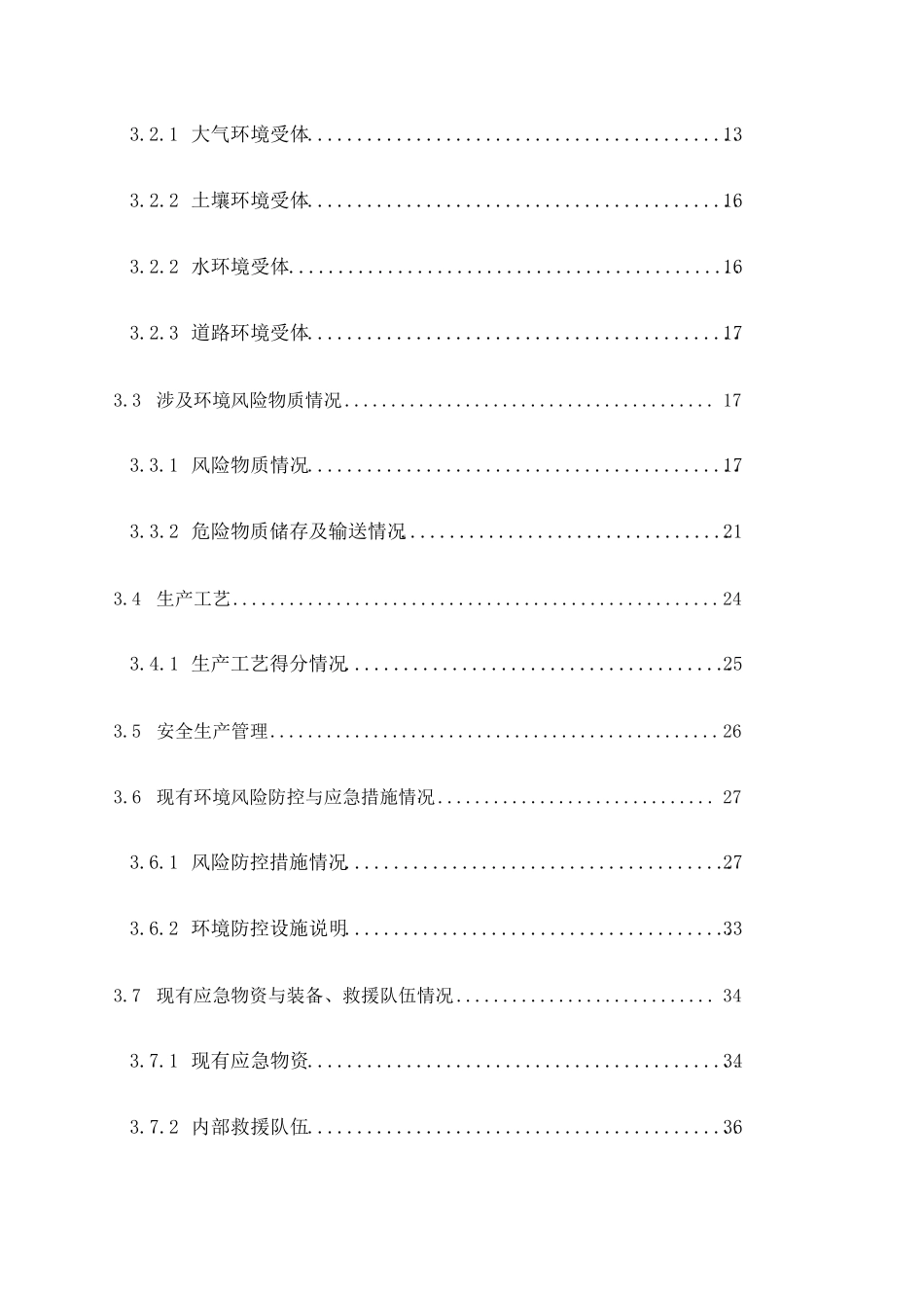 环境风险评估报告_第2页