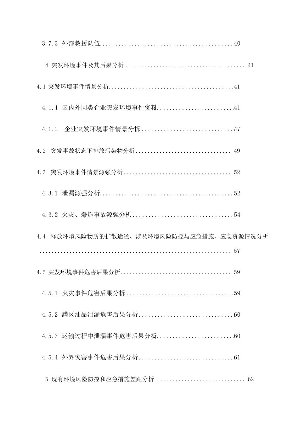 环境风险评估报告_第3页