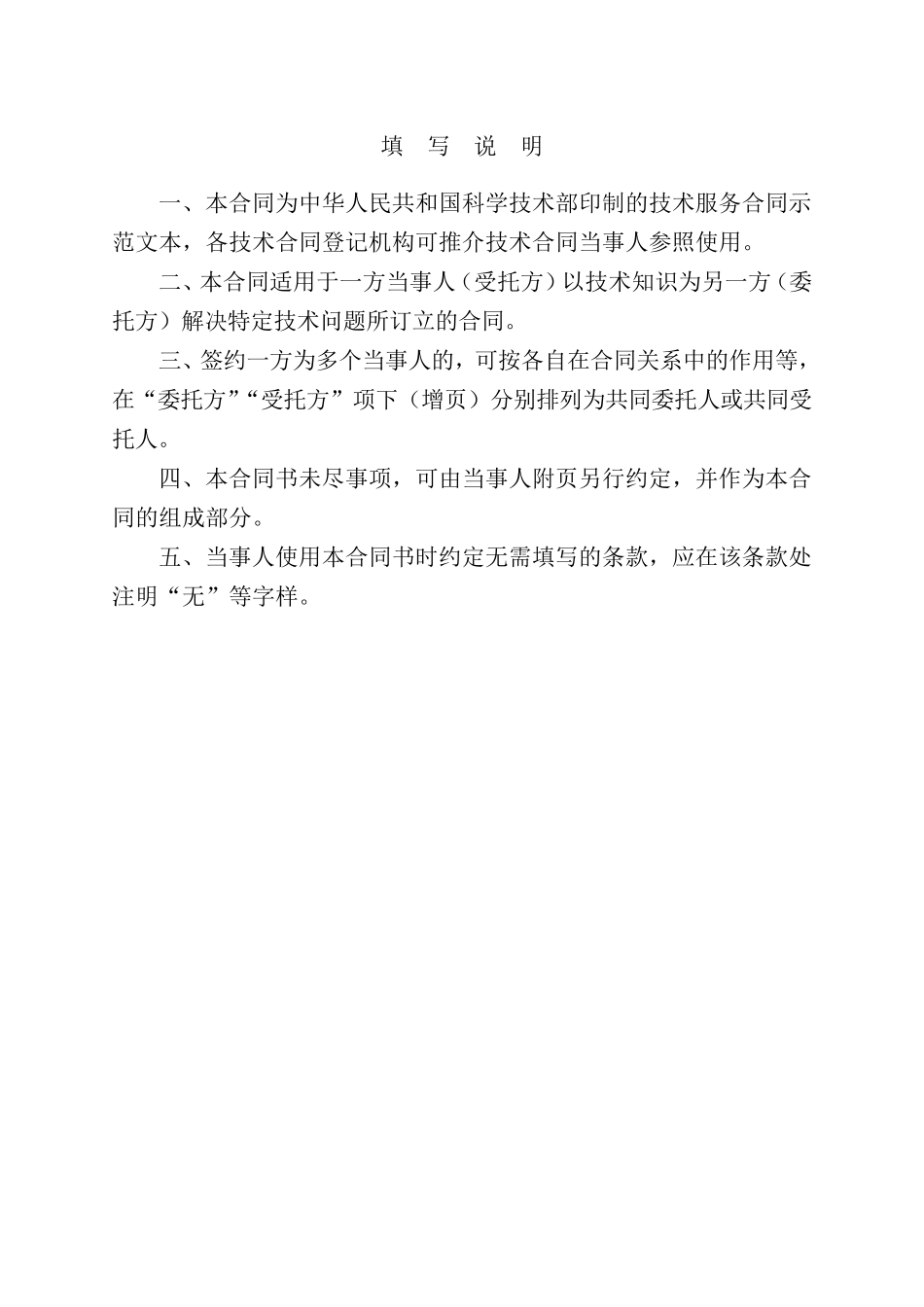 环境风险评估报告技术咨询合同_第2页