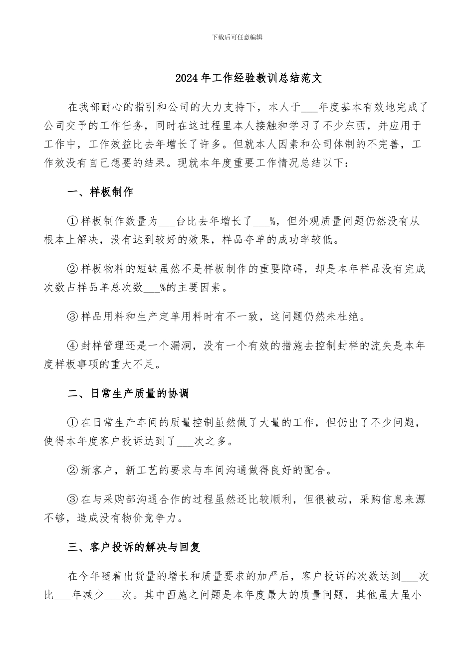 2024年工作经验教训总结范文_第1页