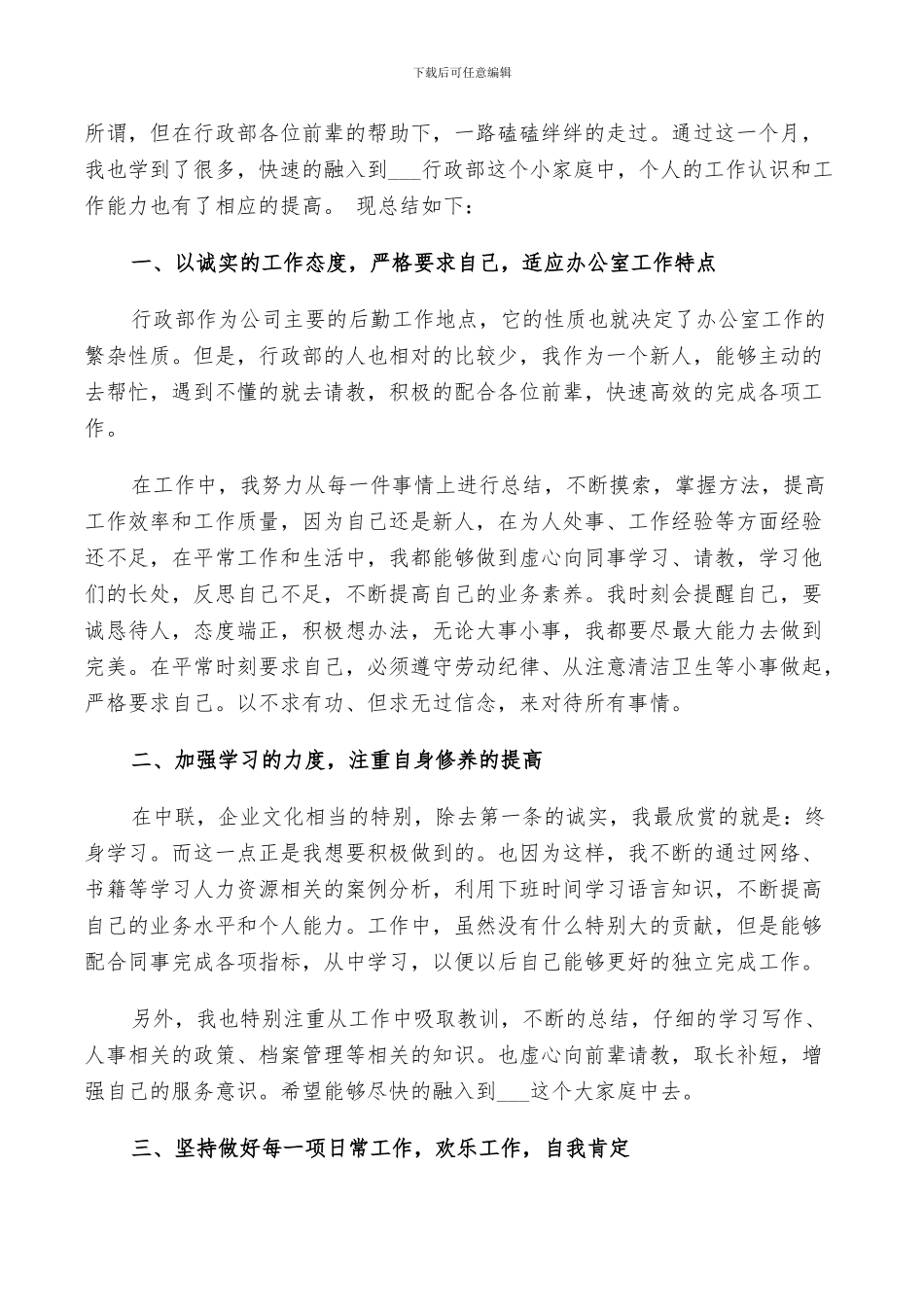 2024年工作经验教训总结范文_第3页
