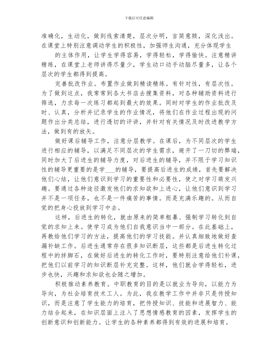 2024年工作经验总结范本_第2页