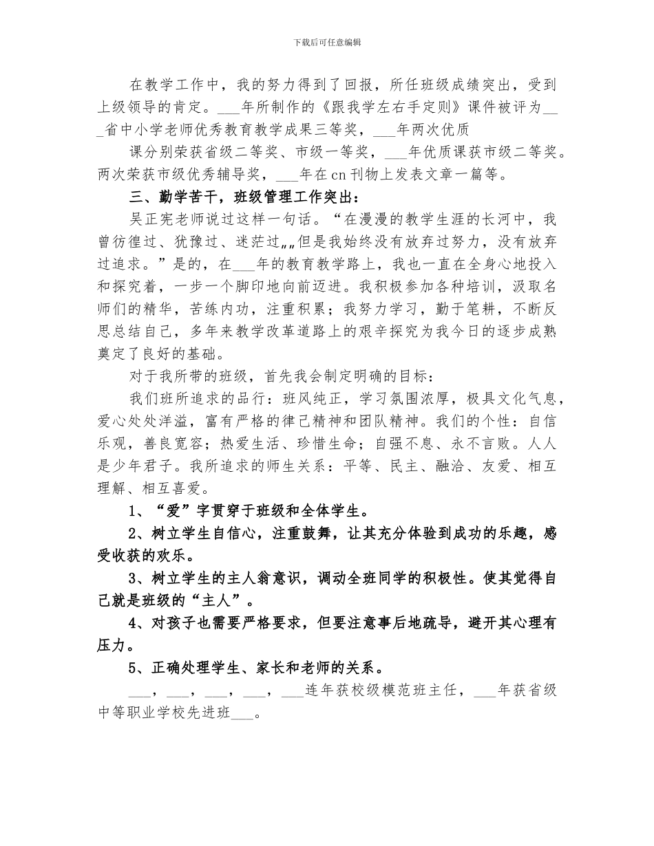 2024年工作经验总结范本_第3页