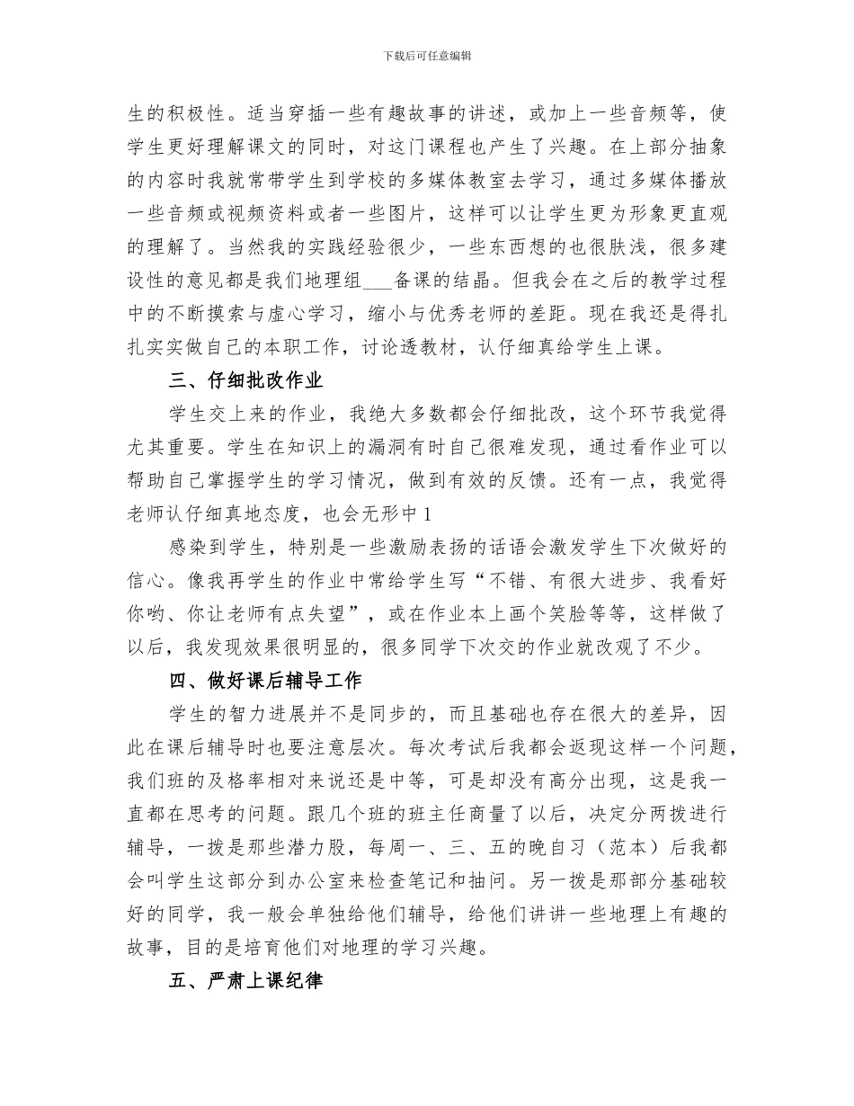 2024年工作经验总结精品合集_第2页