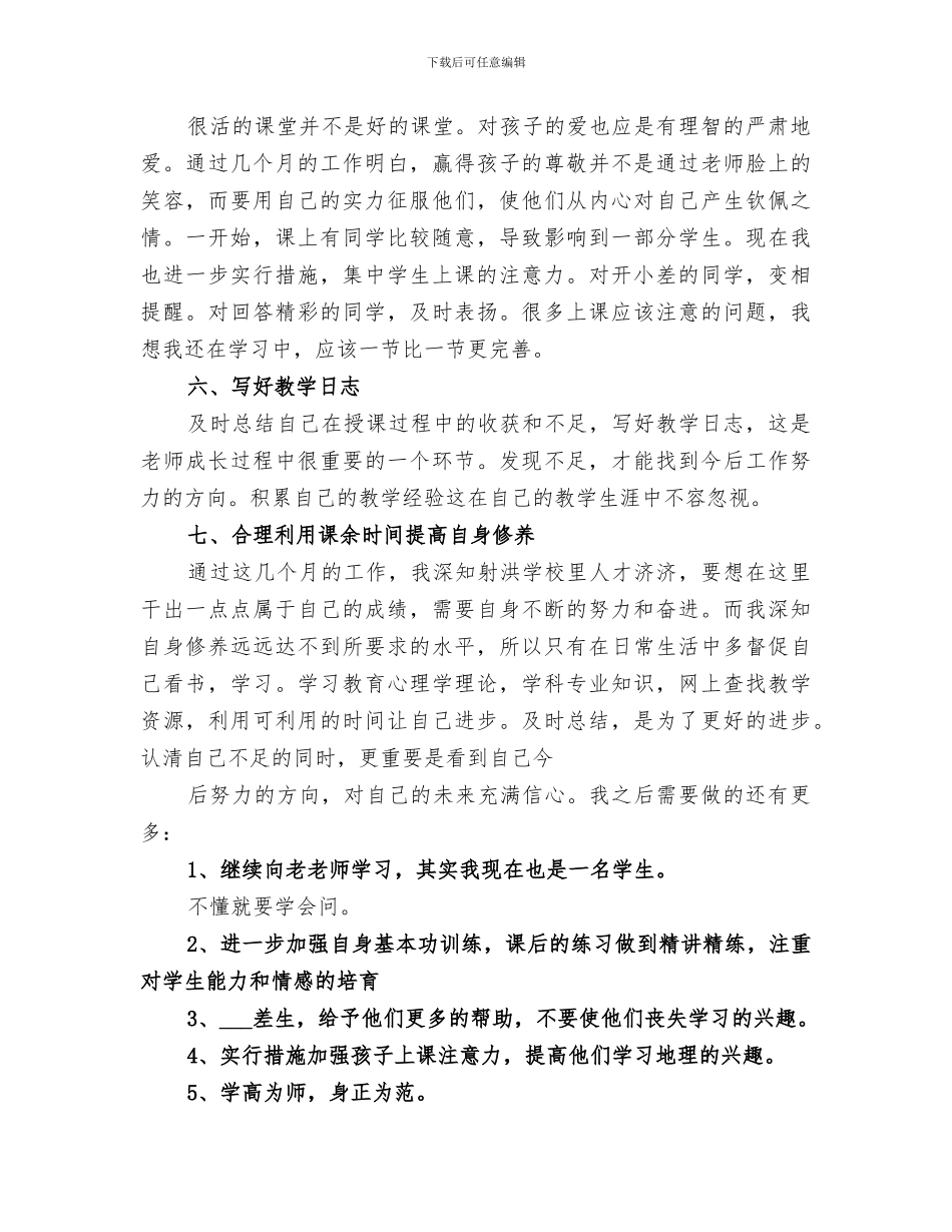 2024年工作经验总结精品合集_第3页