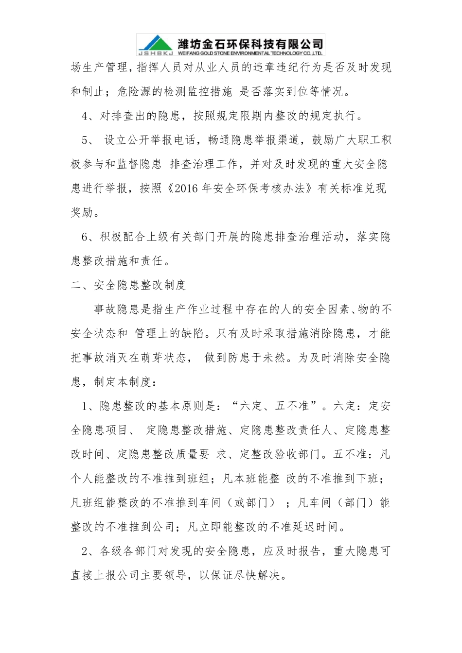 环境风险隐患排查制度2016_第2页