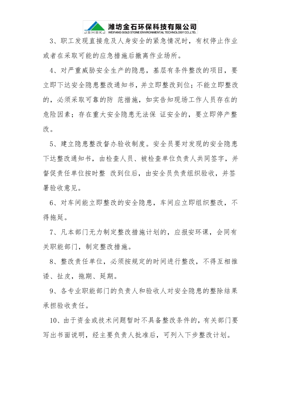 环境风险隐患排查制度2016_第3页