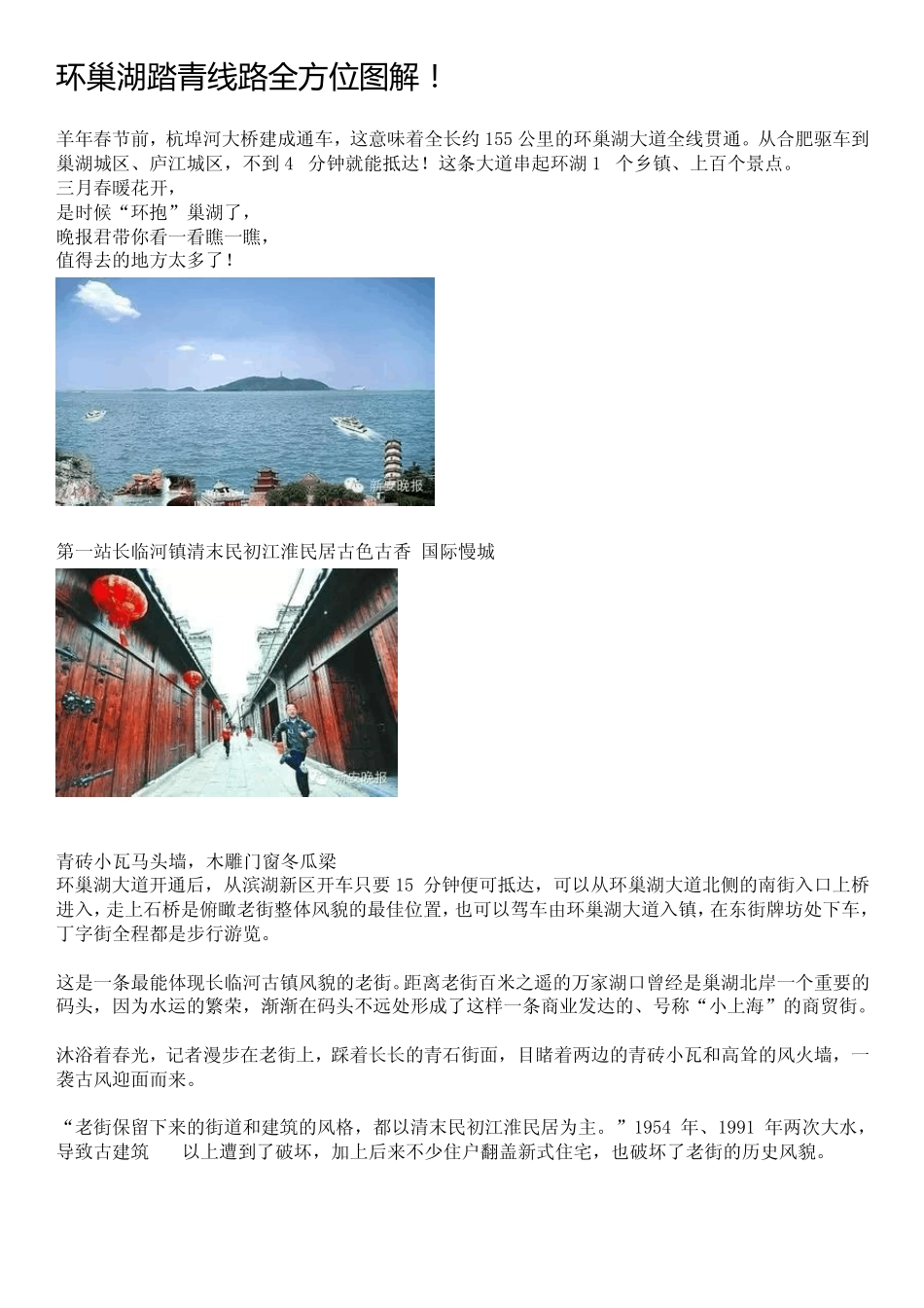 环巢湖踏青线路全方位图解_第1页