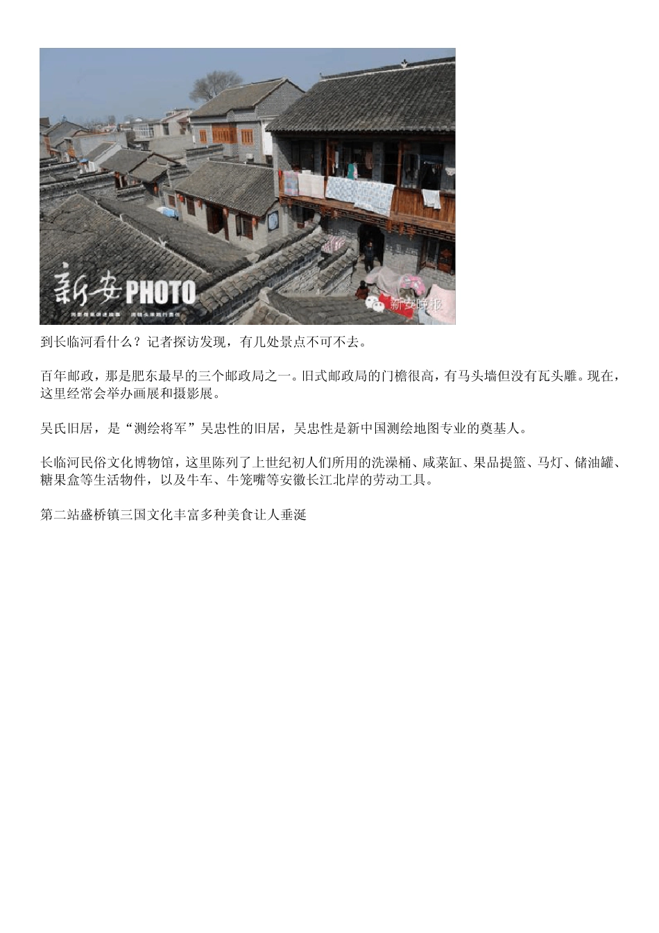 环巢湖踏青线路全方位图解_第2页