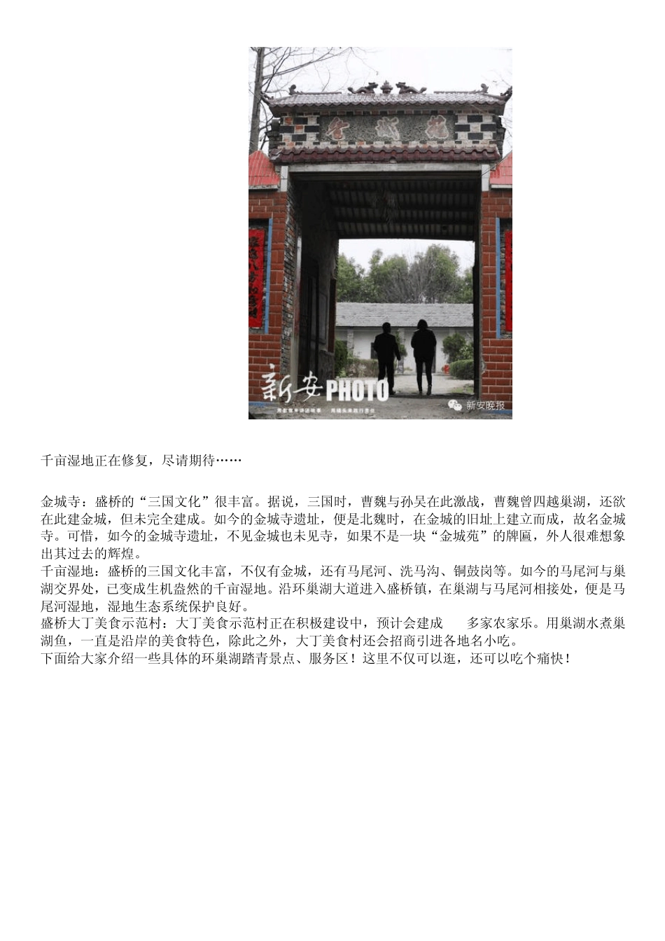 环巢湖踏青线路全方位图解_第3页