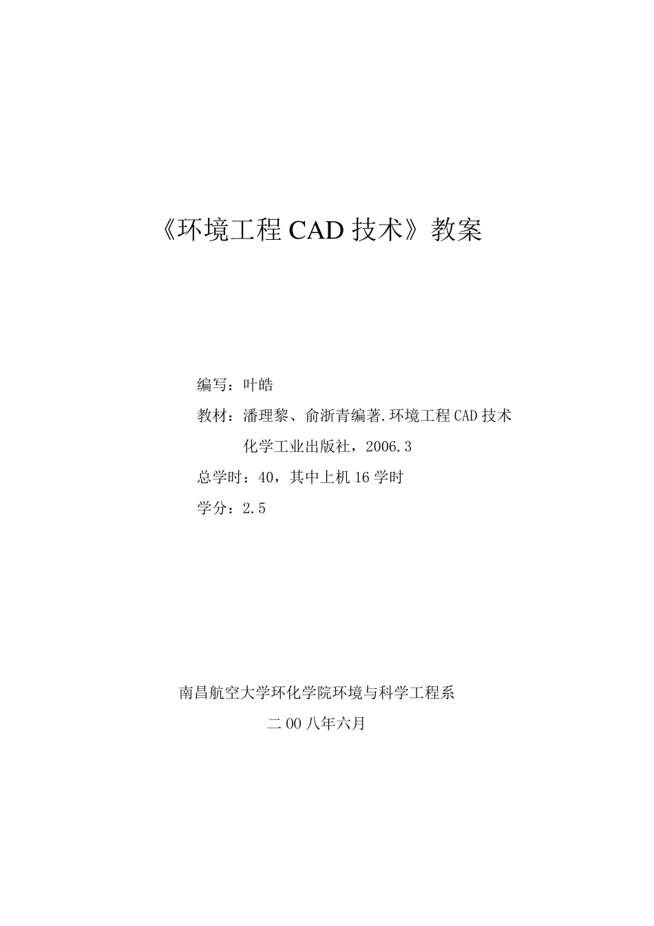 环工CAD制图教案_第1页