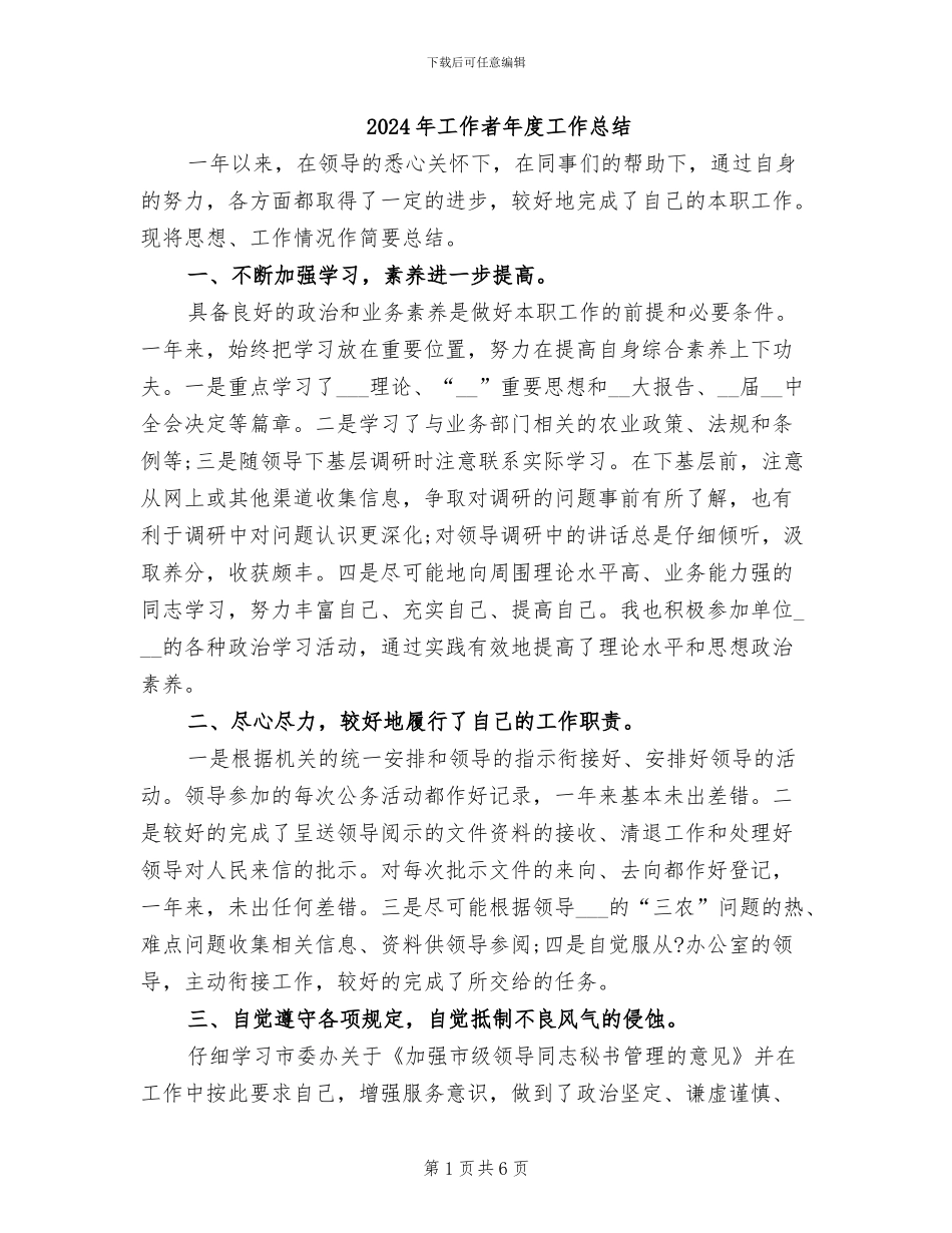 2024年工作者年度工作总结_第1页