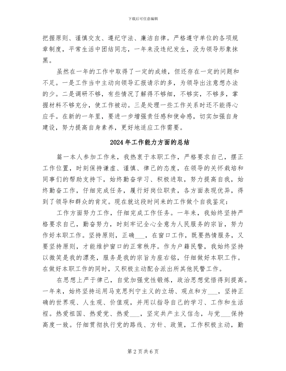 2024年工作者年度工作总结_第2页