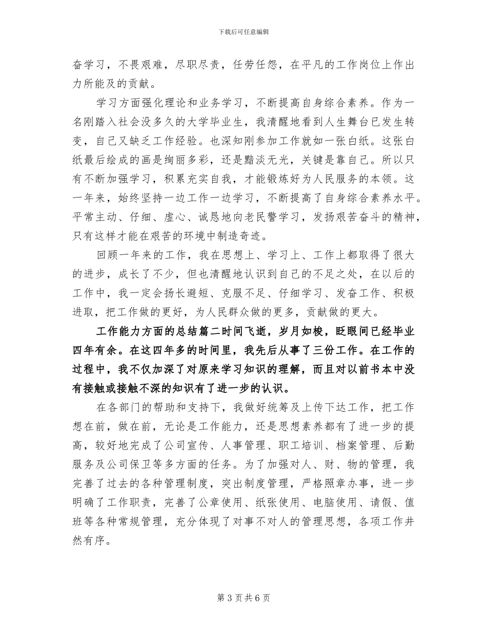 2024年工作者年度工作总结_第3页