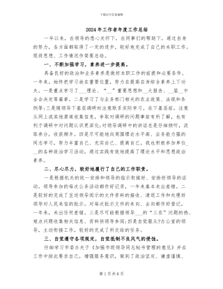 2024年工作者年度工作总结