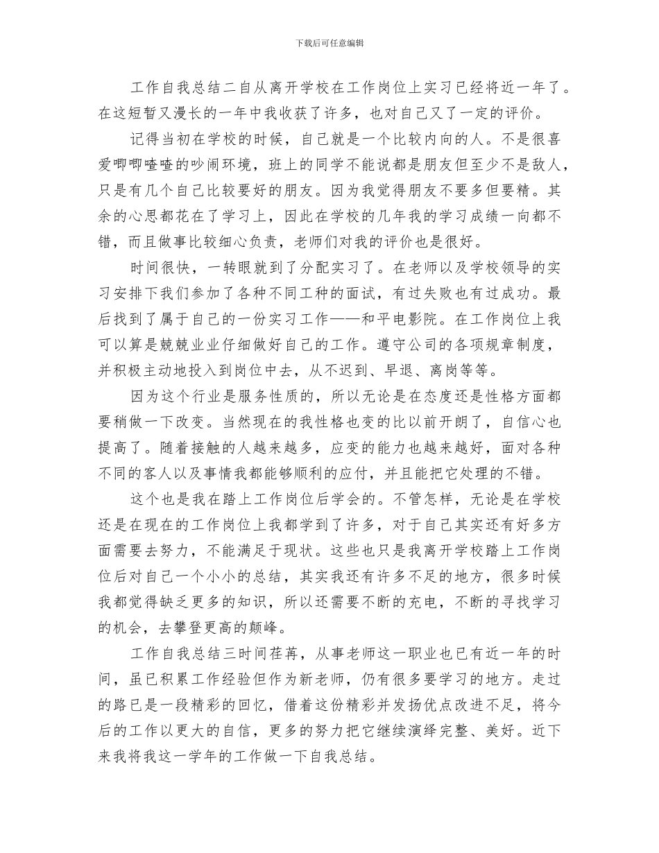 2024年工作自我总结范文_第2页