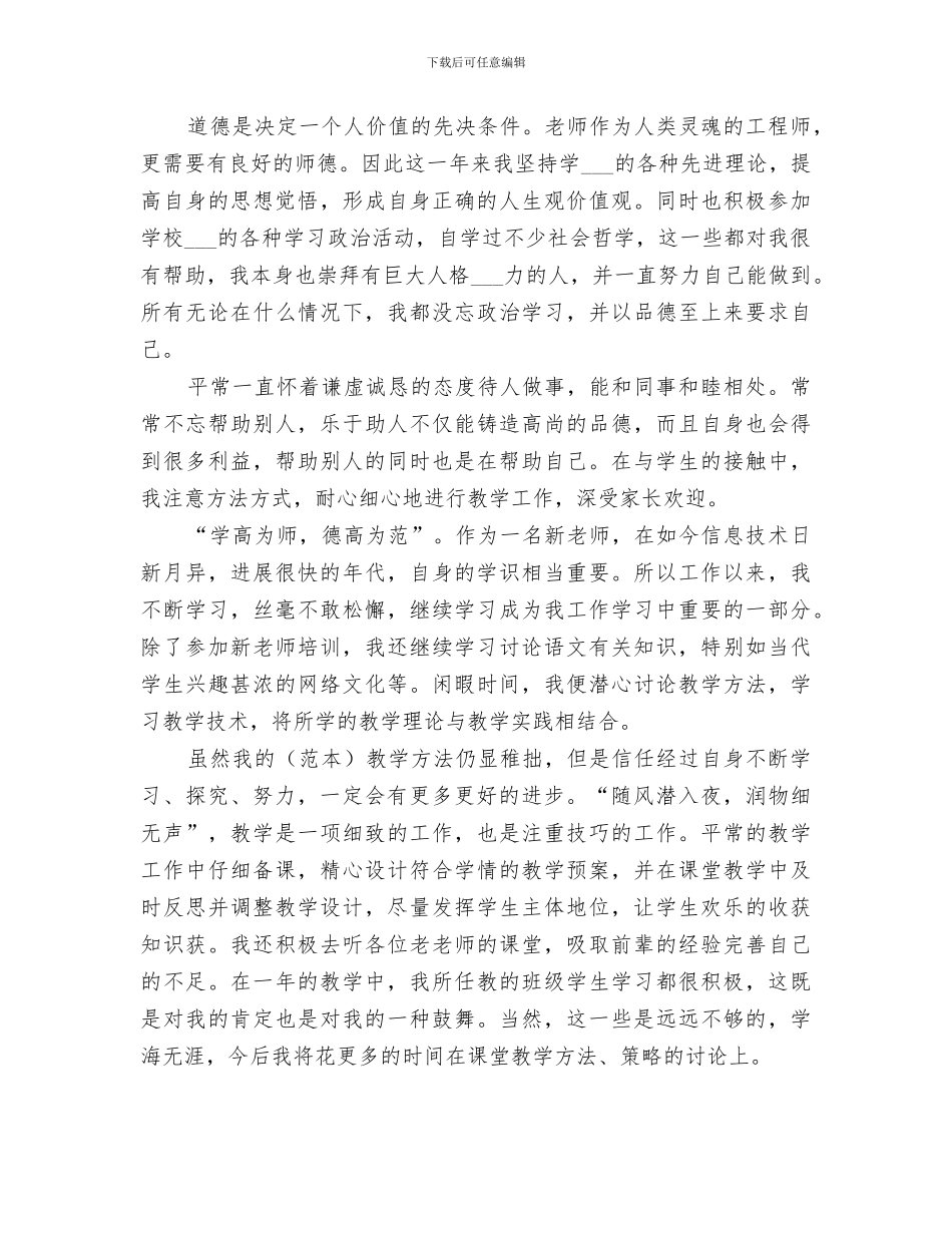 2024年工作自我总结范文_第3页