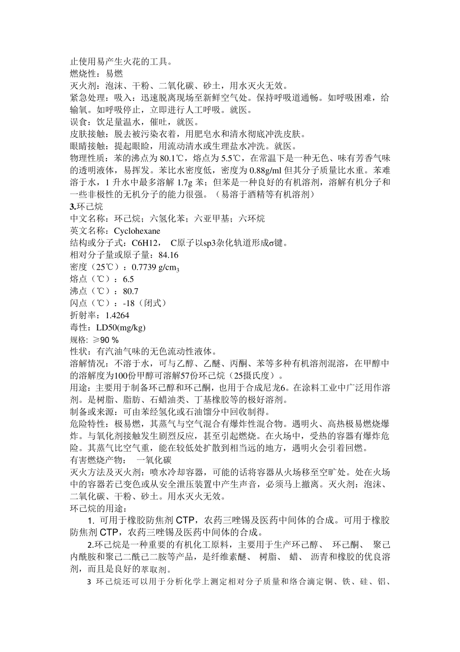 环己烷的生产工艺_第2页