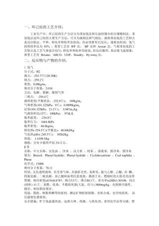 环己烷的生产工艺