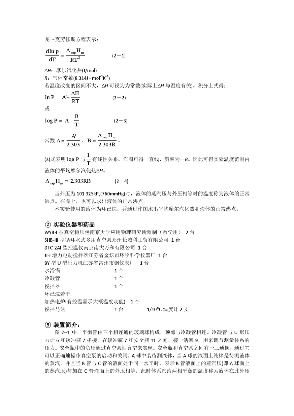 环己烷饱和蒸汽压的测定_第2页