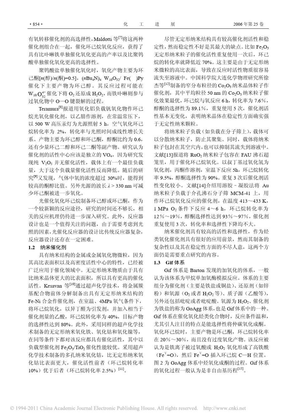 环己酮_环己醇制备技术进展_第3页
