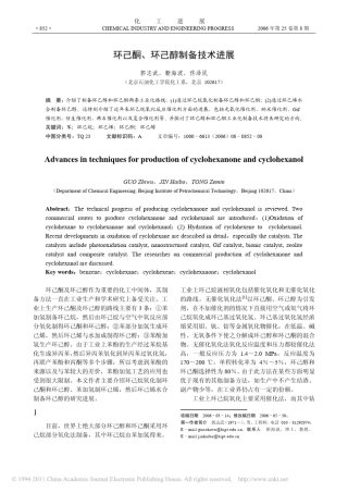 环己酮_环己醇制备技术进展