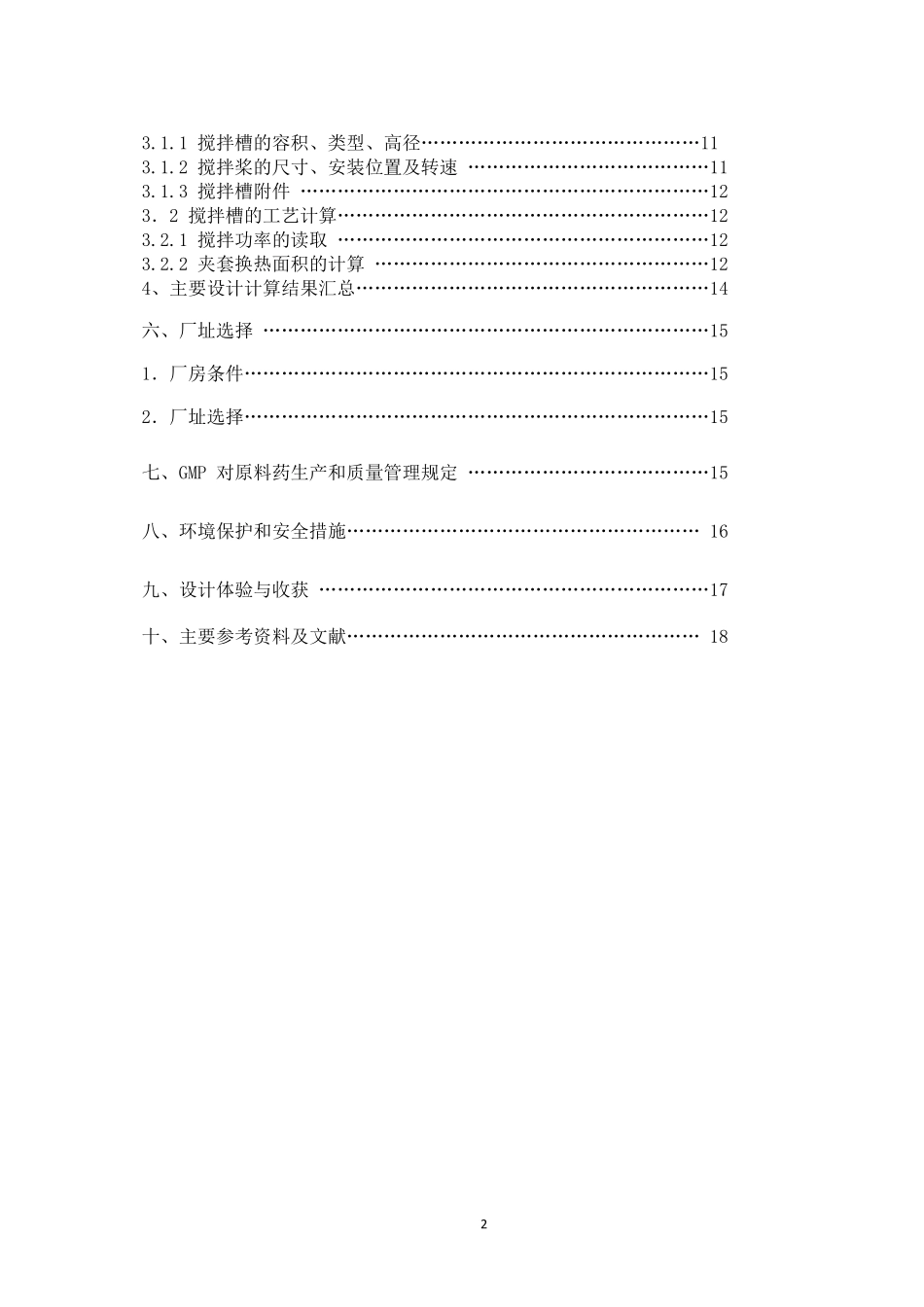 环己酮氨肟化反应器的设计_第2页