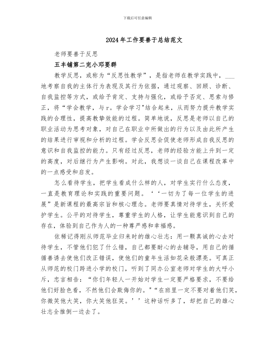 2024年工作要善于总结范文_第1页