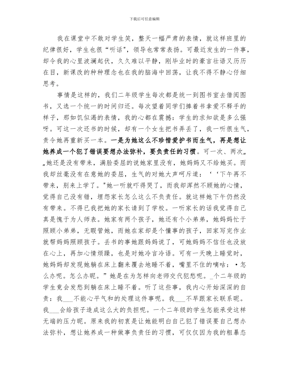 2024年工作要善于总结范文_第2页