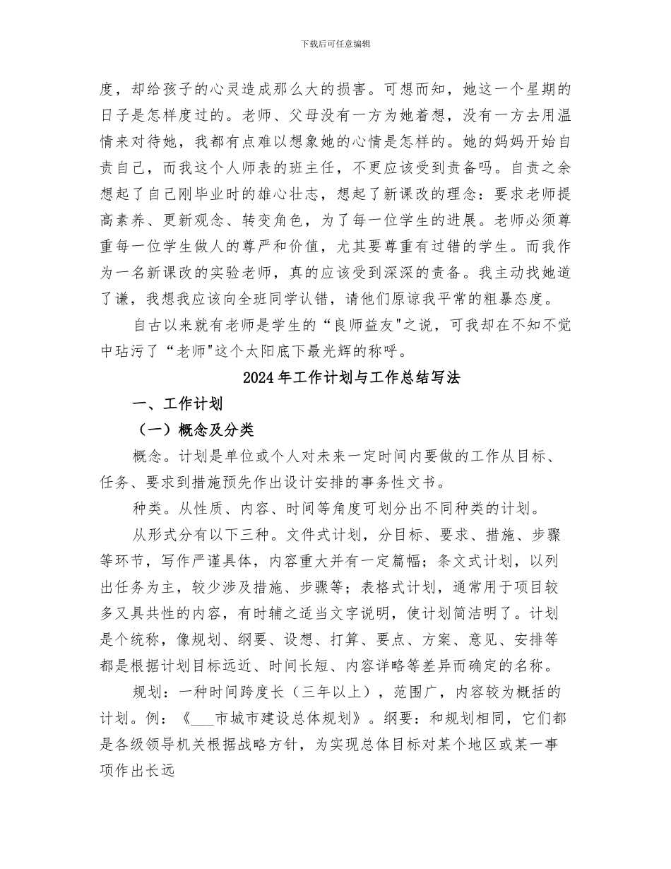 2024年工作要善于总结范文_第3页