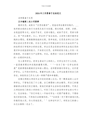 2024年工作要善于总结范文