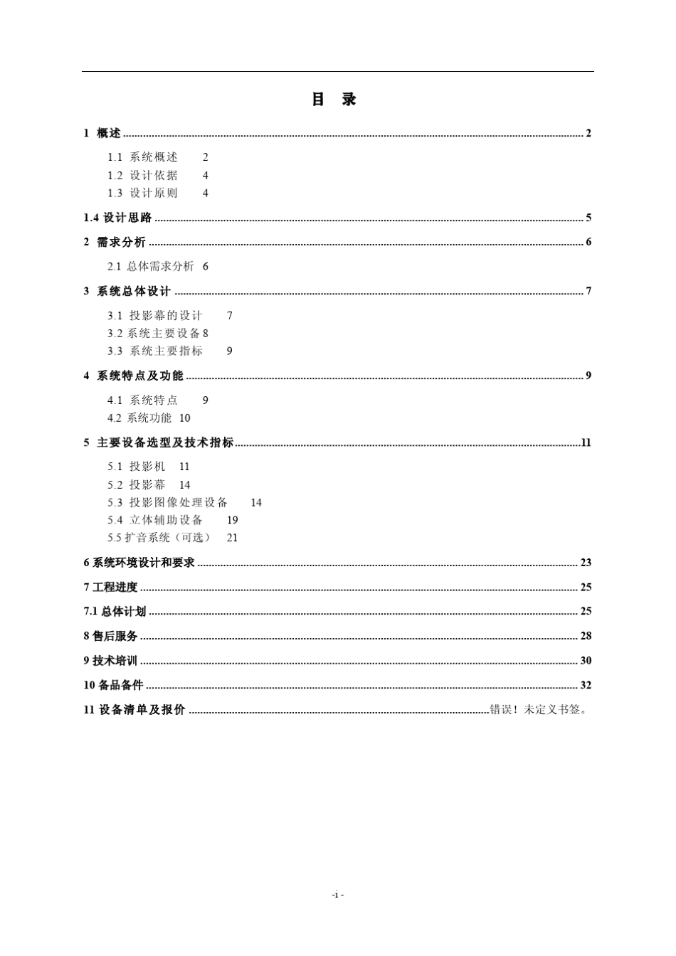环幕投影系统_第2页
