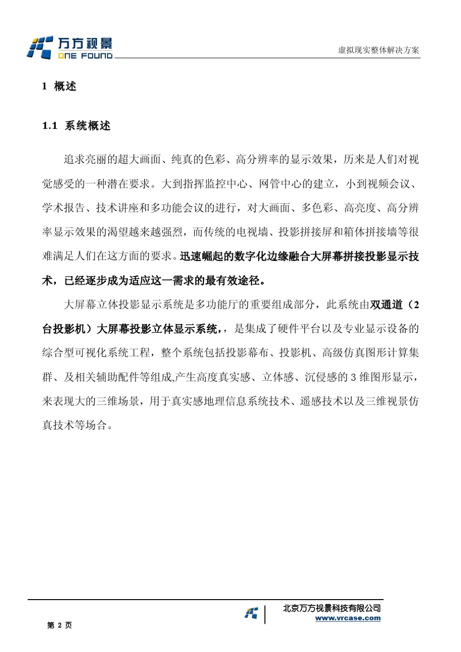 环幕投影系统_第3页