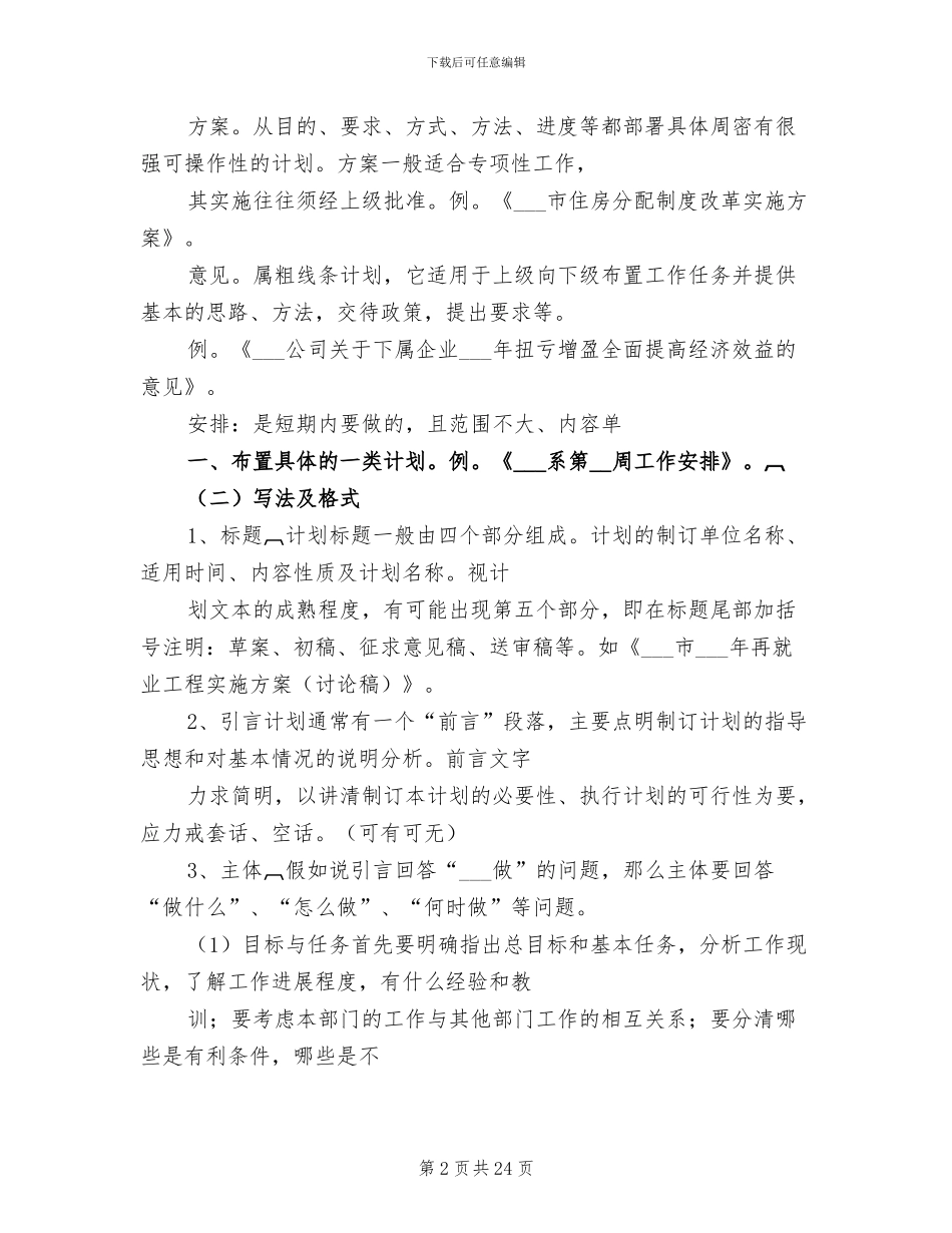 2024年工作计划与工作总结写法_第2页