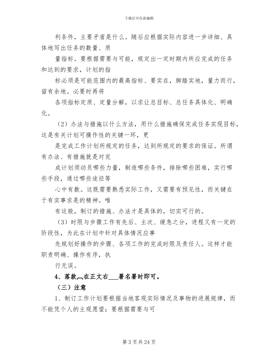 2024年工作计划与工作总结写法_第3页