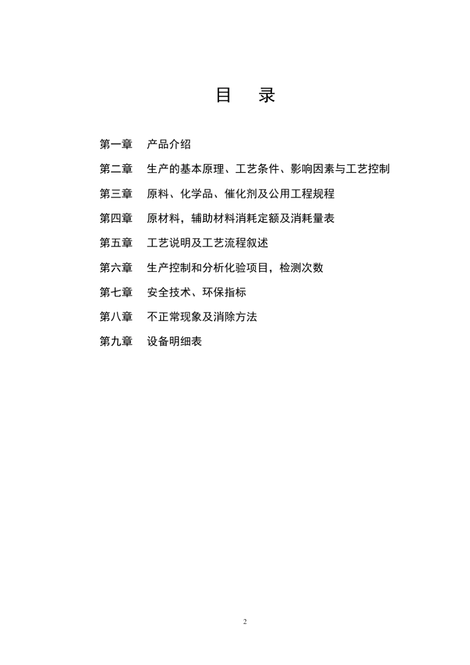 环己酮装置操作规程_第2页