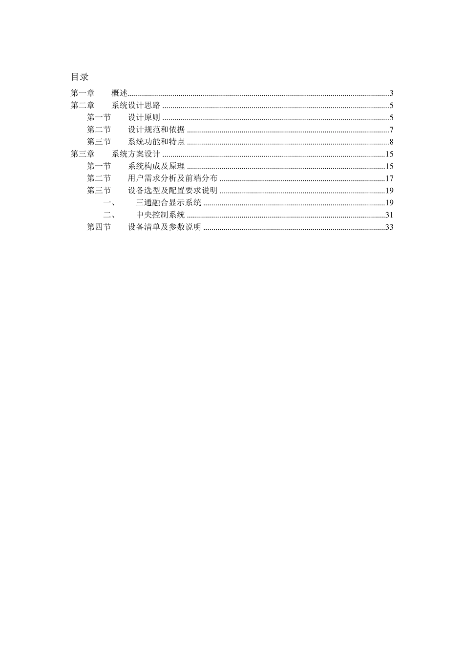 环幕投影系统方案_第2页