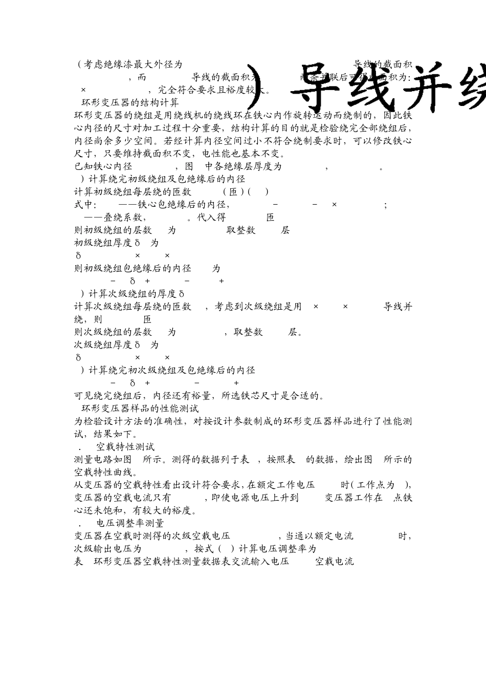 环形变压器设计和绕制_第2页