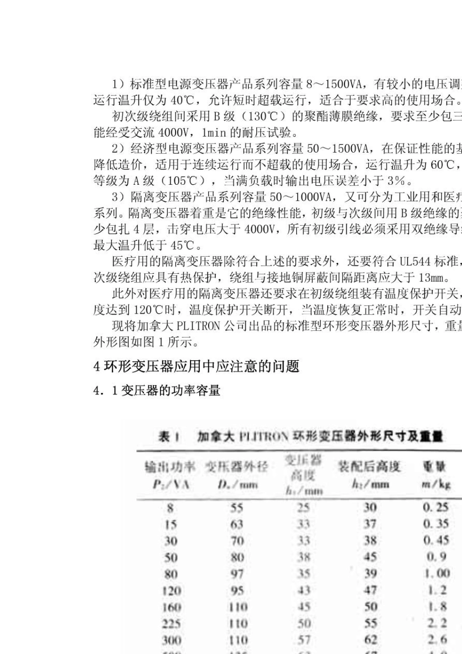 环形变压器额定功率计算公式(补充)_第2页