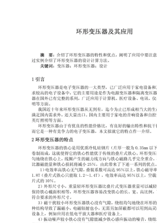 环形变压器额定功率计算公式(补充)