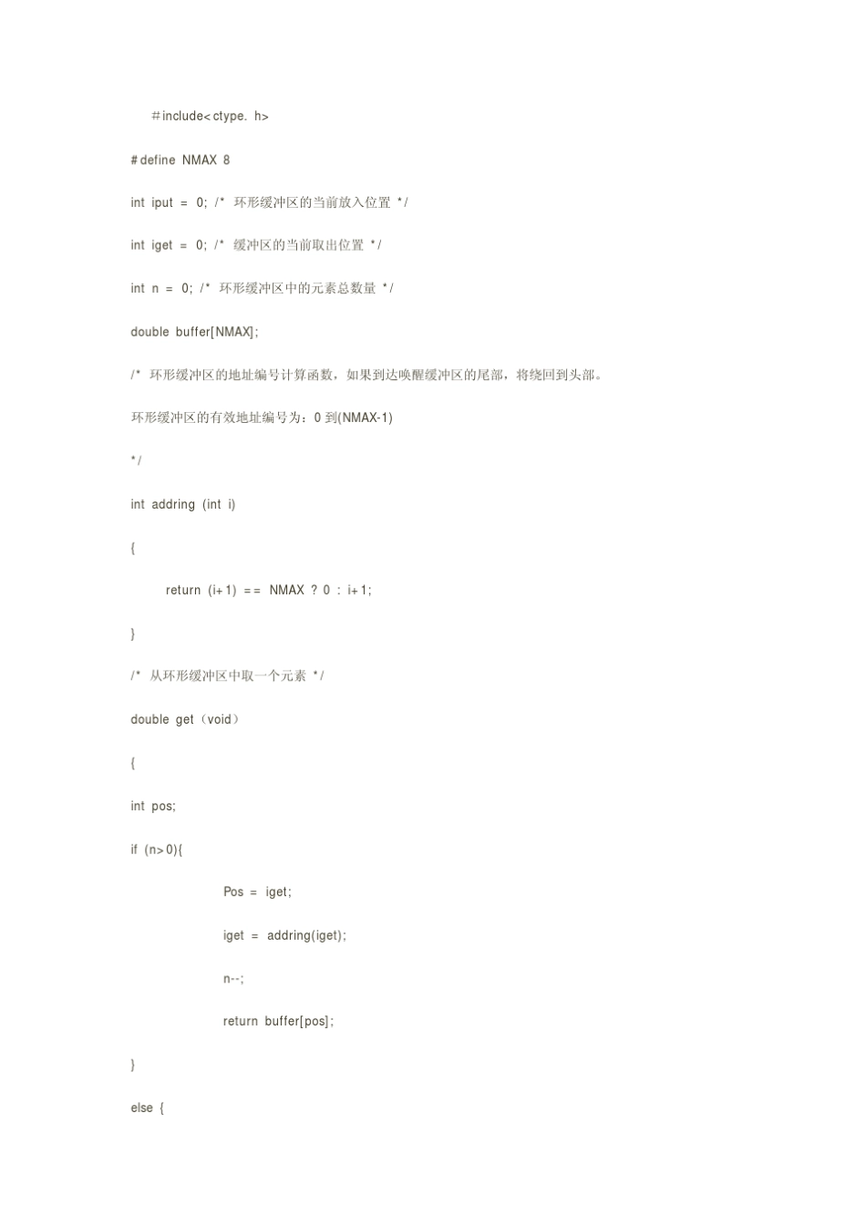 环形缓冲区的实现原理(ringbuffer)_第2页